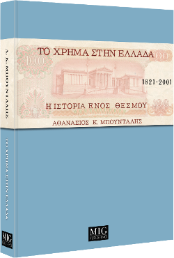 Adam Smith the educator | Money in Greece